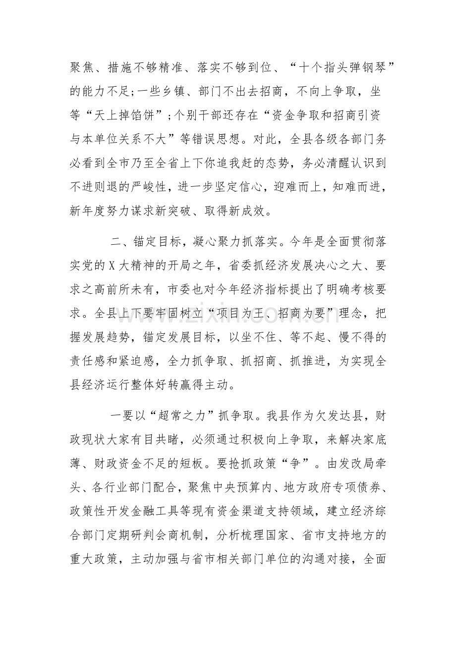 在全县招商引资项目调度会议上的主持讲话范文稿.docx_第3页