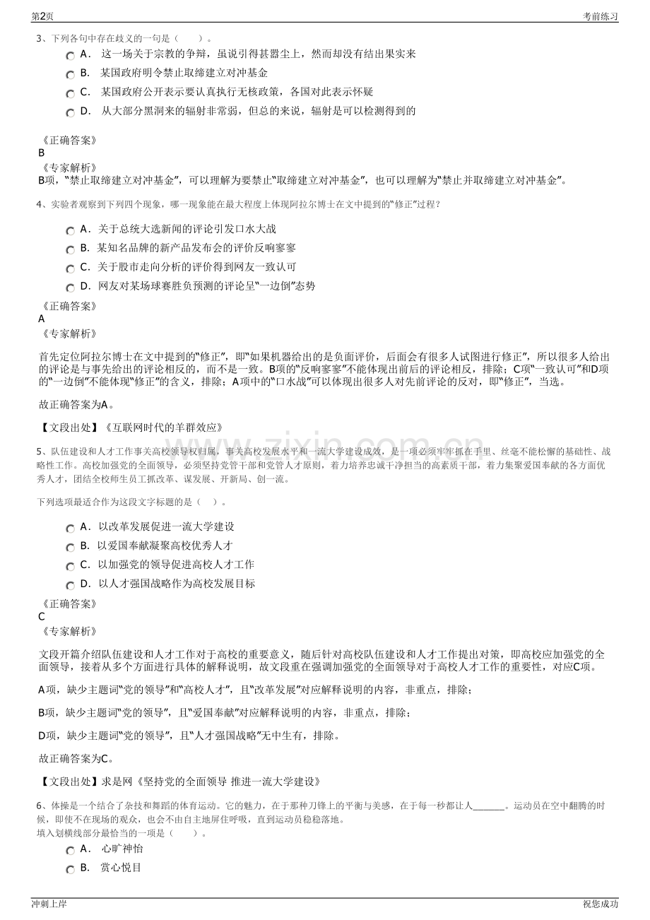 2024年上海崇明生态企业集团有限公司招聘笔试冲刺题（带答案解析）.pdf_第2页