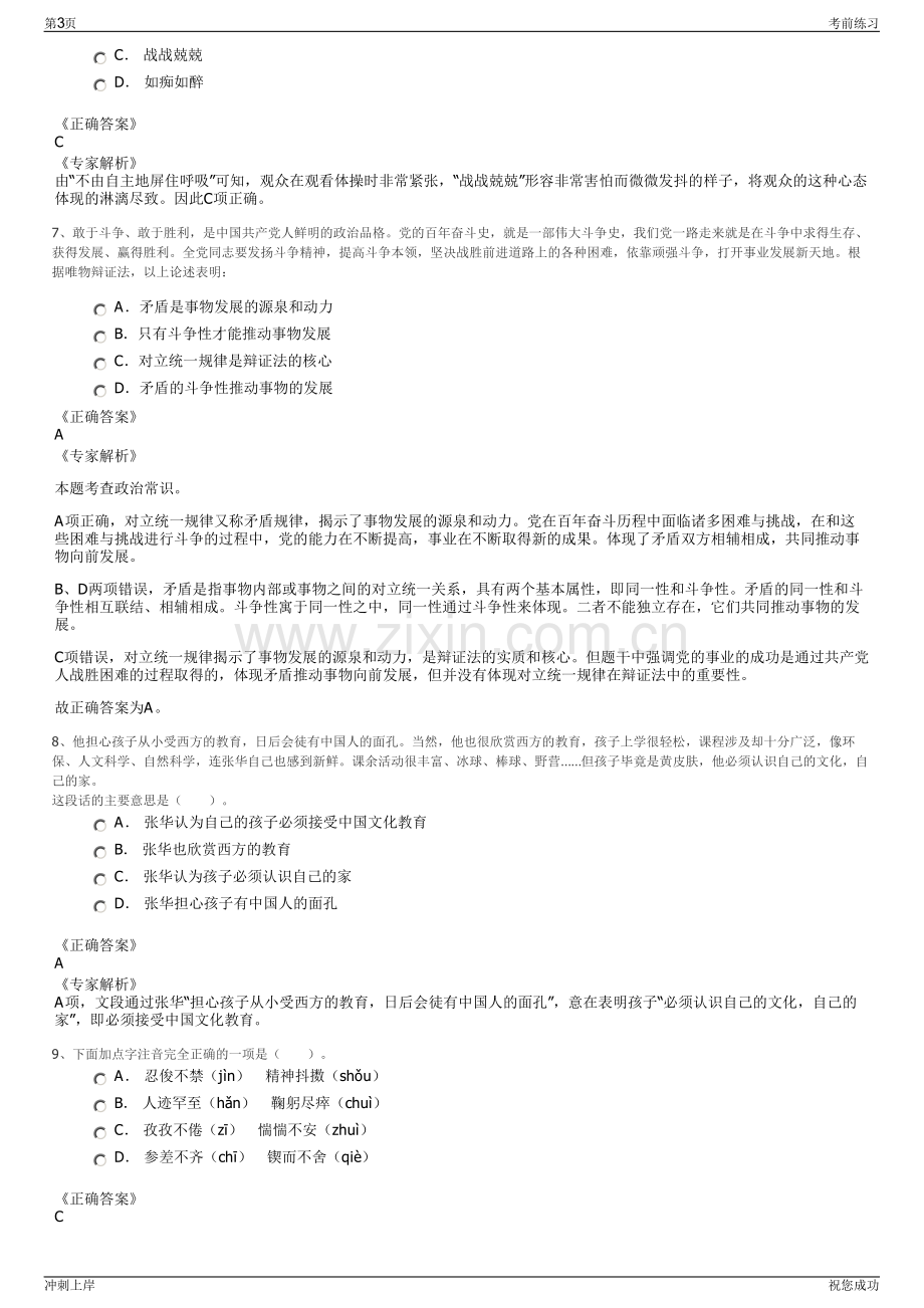 2024年上海崇明生态企业集团有限公司招聘笔试冲刺题（带答案解析）.pdf_第3页