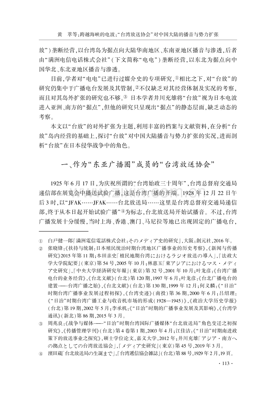 跨越海峡的电波：“台湾放送协会”对中国内地的播音与势力扩张.pdf_第2页