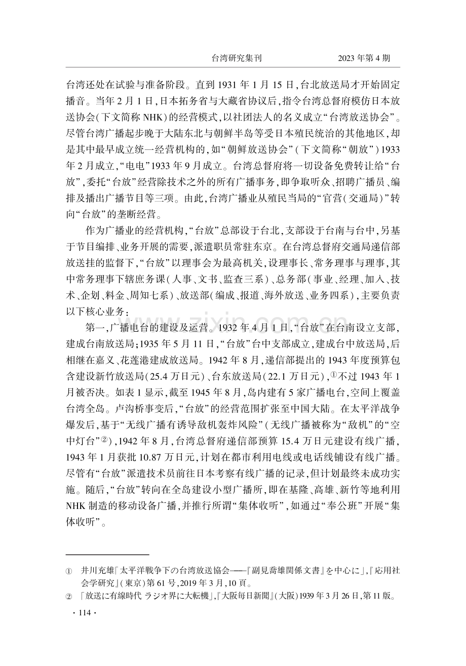 跨越海峡的电波：“台湾放送协会”对中国内地的播音与势力扩张.pdf_第3页