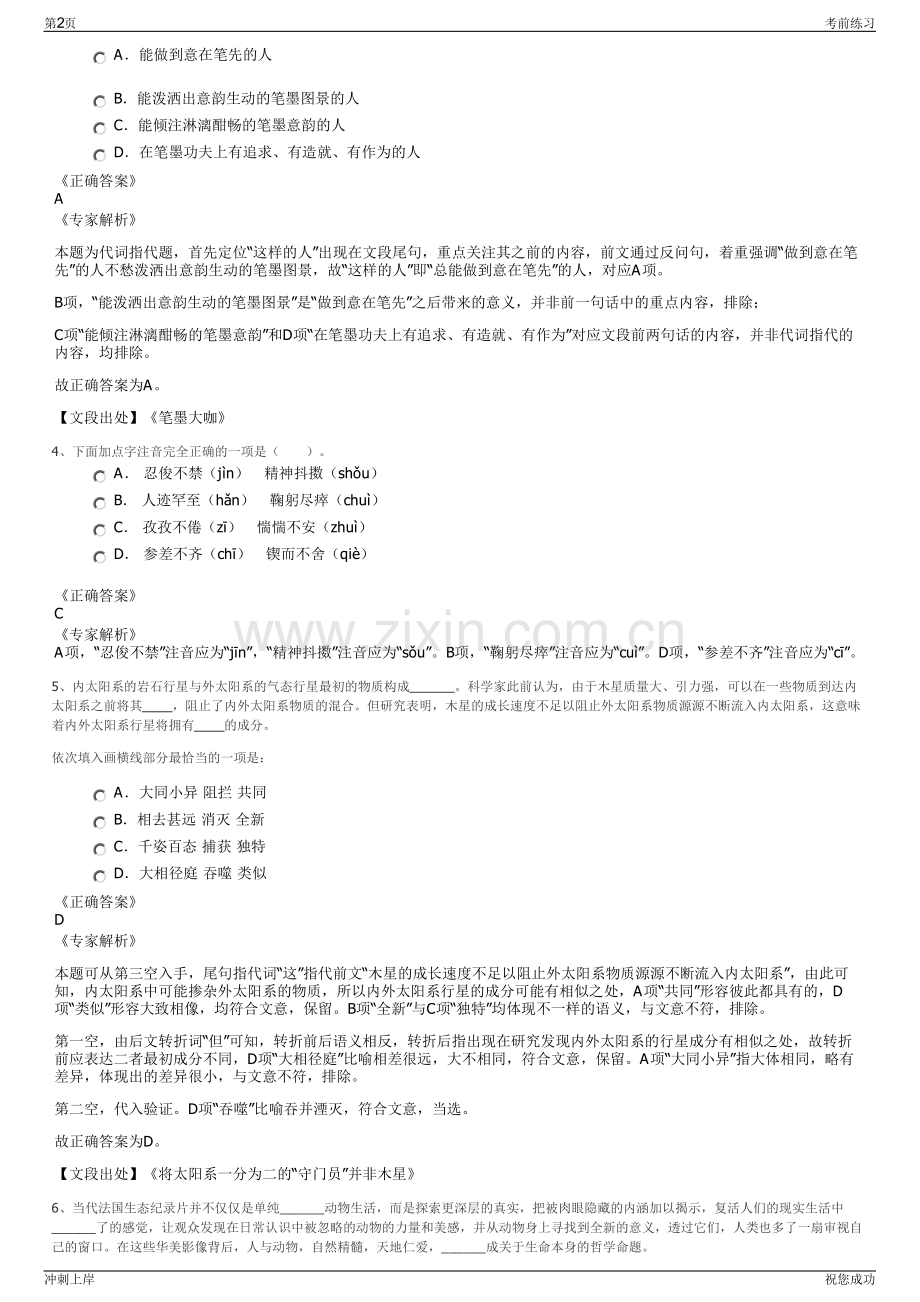 2024年浙江南太湖控股集团下属子公司招聘笔试冲刺题（带答案解析）.pdf_第2页