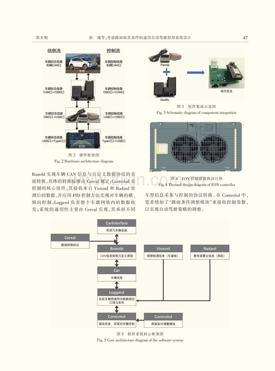 考虑路面病害条件的通用自动驾驶原型系统设计.pdf_第3页