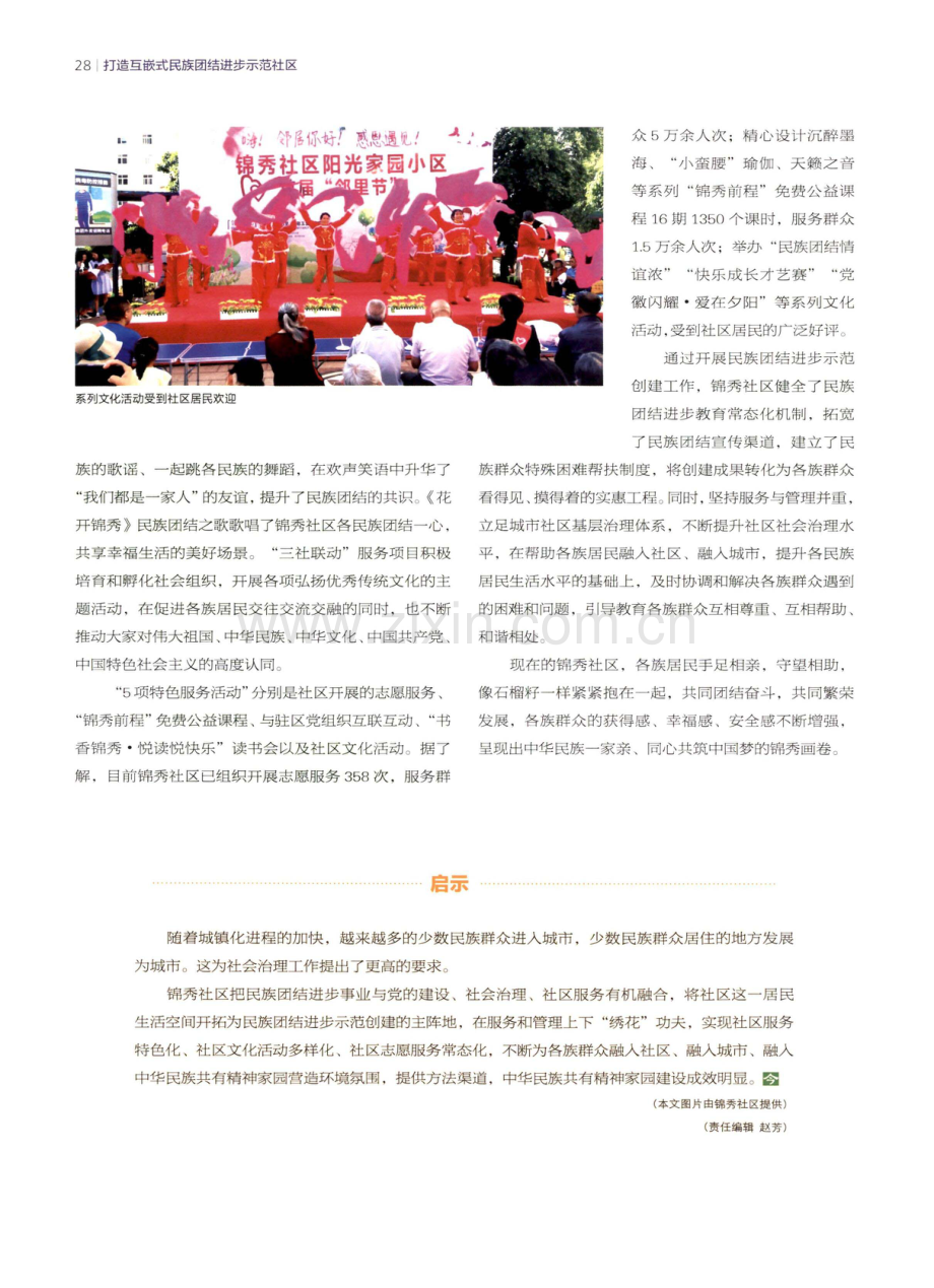 锦秀社区：“绣”出民族团结“锦绣”美景.pdf_第3页