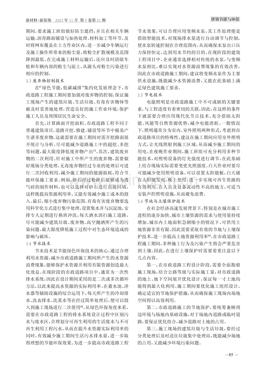 节能绿色环保技术在市政道路工程中的应用.pdf_第3页