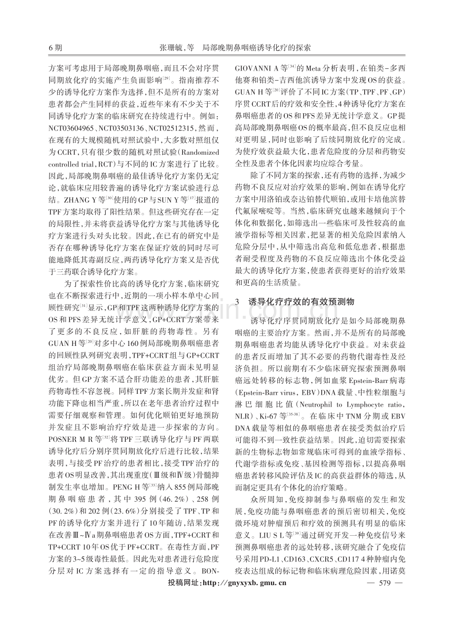 局部晚期鼻咽癌诱导化疗的探索.pdf_第3页