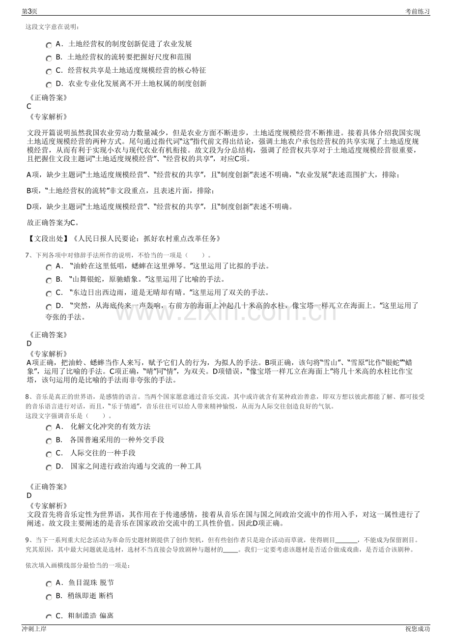 2024年山东国金水利发展集团有限公司招聘笔试冲刺题（带答案解析）.pdf_第3页