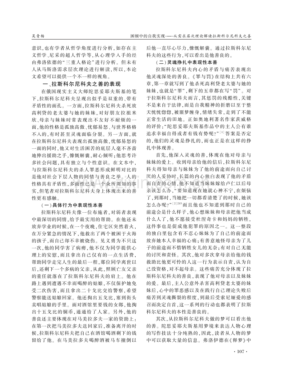 困顿中的自我实现——从需求层次理论解读拉斯科尔尼科夫之善.pdf_第2页