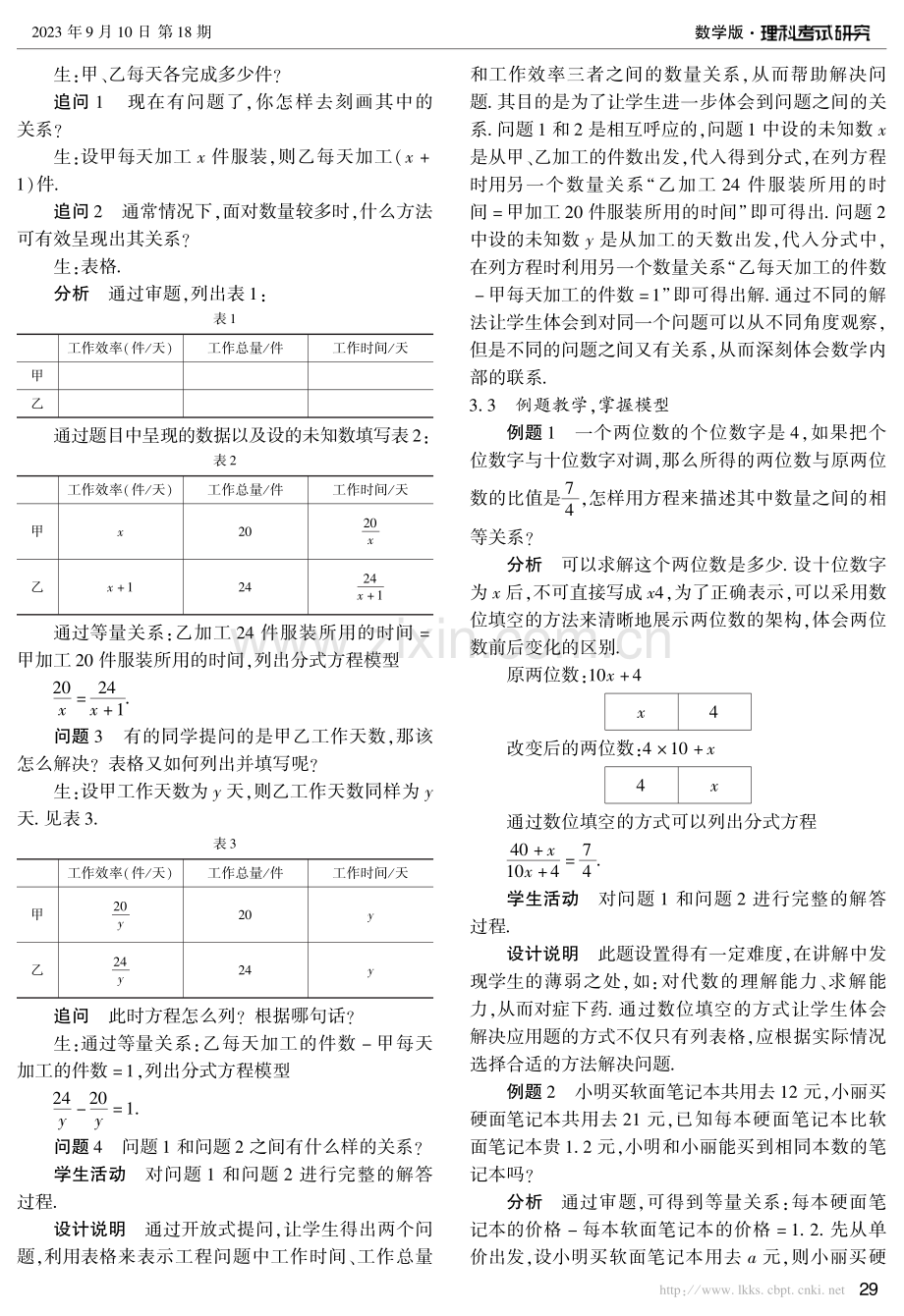 紧扣分式方程 发展模型思想.pdf_第2页