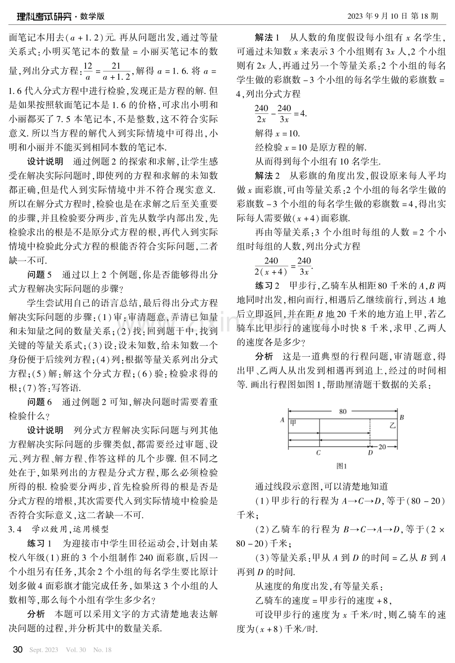 紧扣分式方程 发展模型思想.pdf_第3页