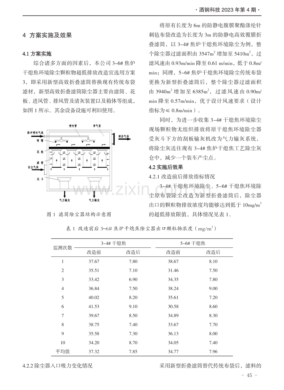 酒钢干熄焦环境除尘颗粒物超低排放的改造.pdf_第3页