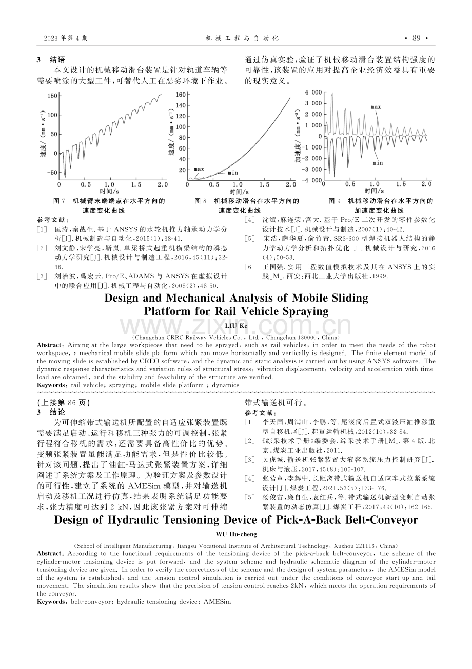 可伸缩带式输送机液压张紧装置的开发.pdf_第3页