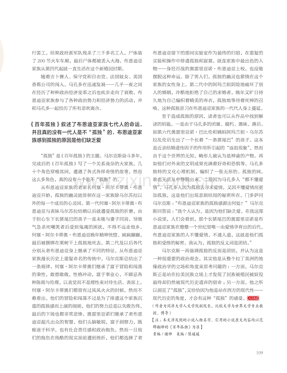 拉丁美洲的“百年”与“孤独”.pdf_第2页