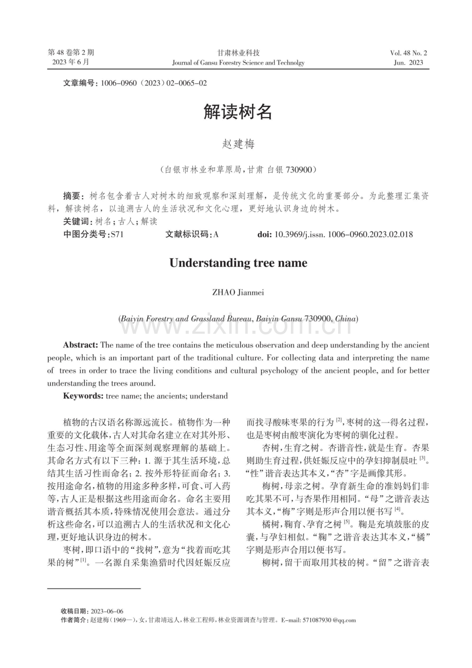 解读树名.pdf_第1页