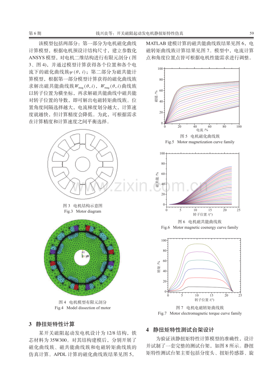 开关磁阻起动发电机静扭矩特性仿真与试验验证.pdf_第3页