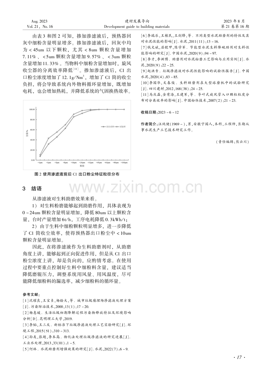 垃圾渗滤液对生料助磨效果的情况分析.pdf_第3页