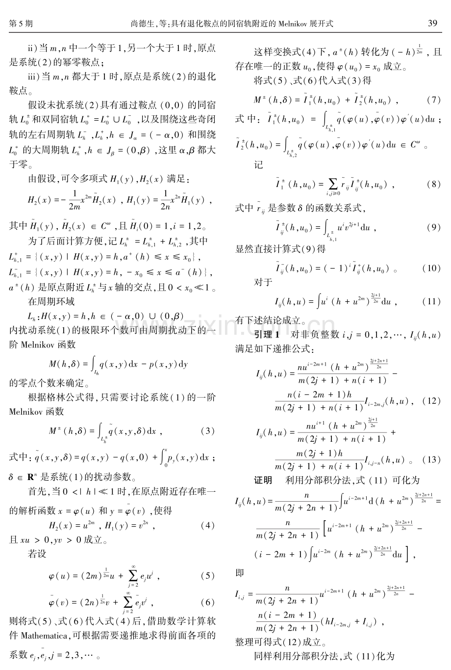 具有退化鞍点的同宿轨附近的Melnikov展开式.pdf_第2页