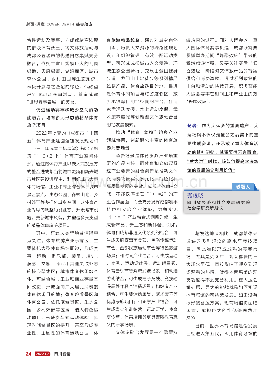 聚焦：盛会效应如何延续.pdf_第3页