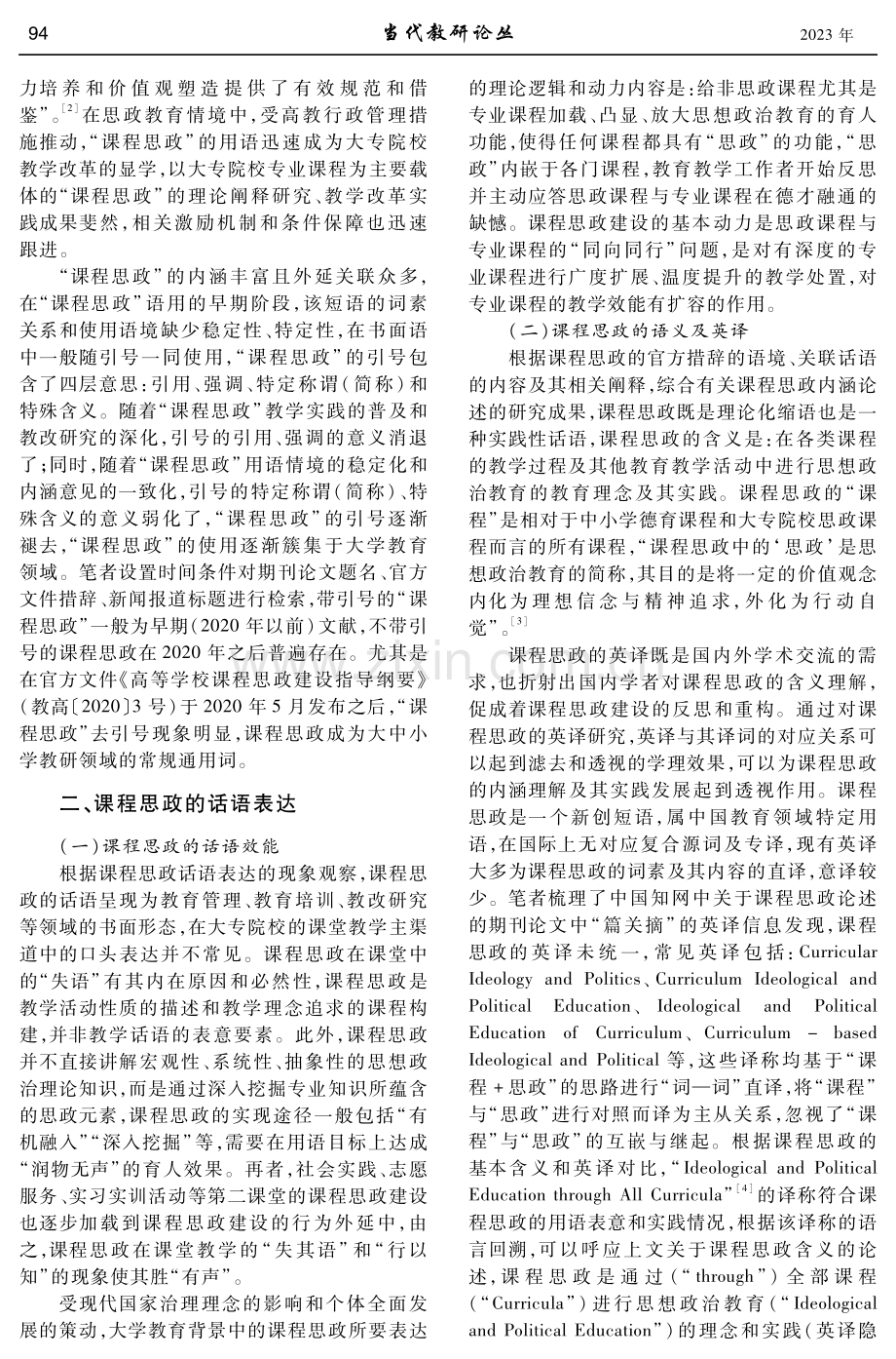 课程思政的话语表达与教学模式.pdf_第2页