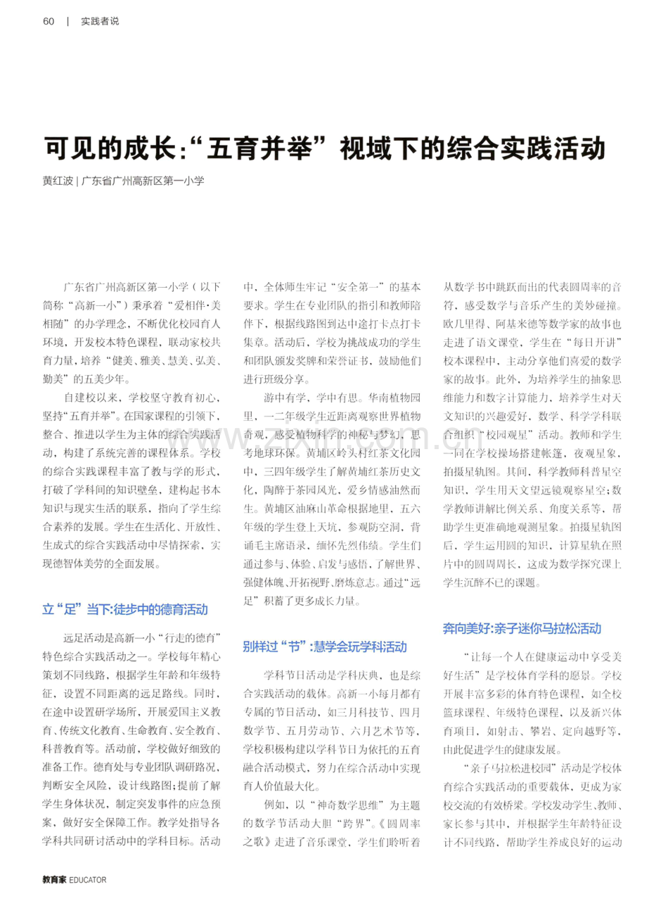 可见的成长“：五育并举”视域下的综合实践活动.pdf_第1页