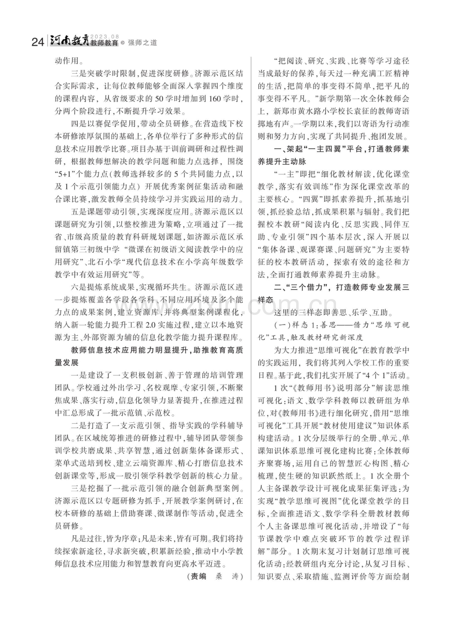 借力提升工程,迈向优质均衡——济源示范区信息技术应用能力提升工程1236实践模式探索.pdf_第2页