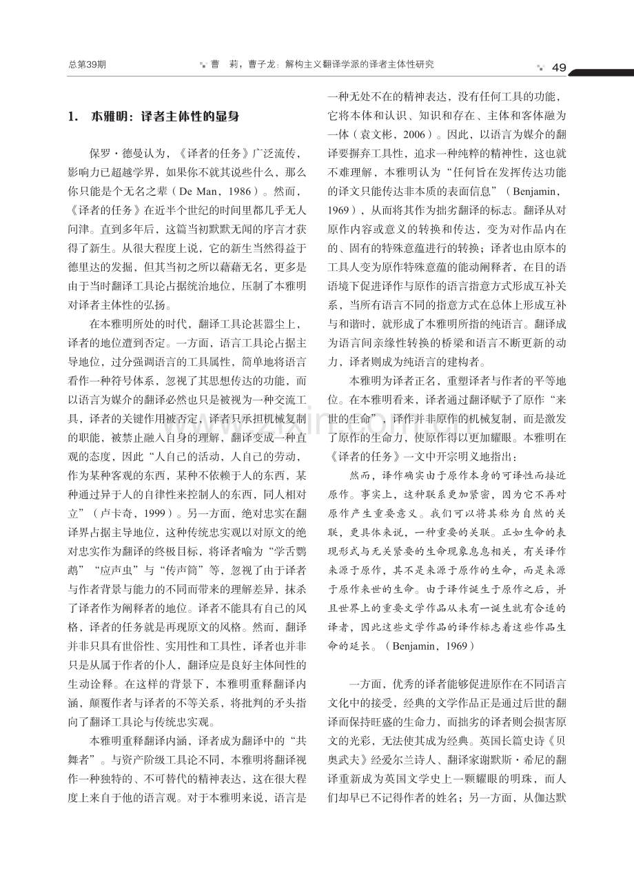 解构主义翻译学派的译者主体性研究——从本雅明、德里达到韦努蒂.pdf_第2页