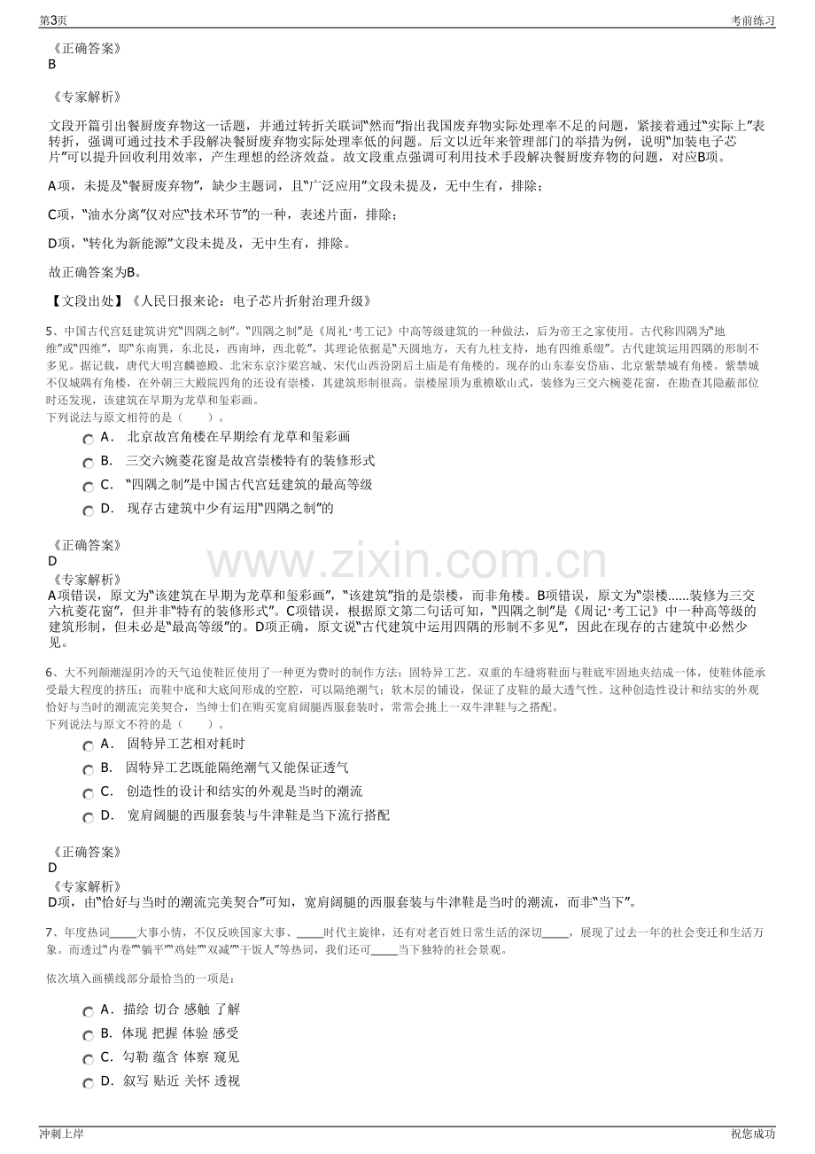 2024年黑龙江省产权交易集团有限公司招聘笔试冲刺题（带答案解析）.pdf_第3页