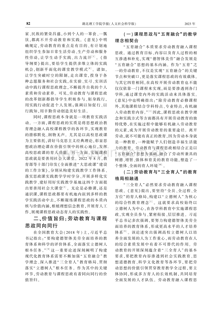 劳动教育融入课程思政的逻辑、价值及其实现.pdf_第3页