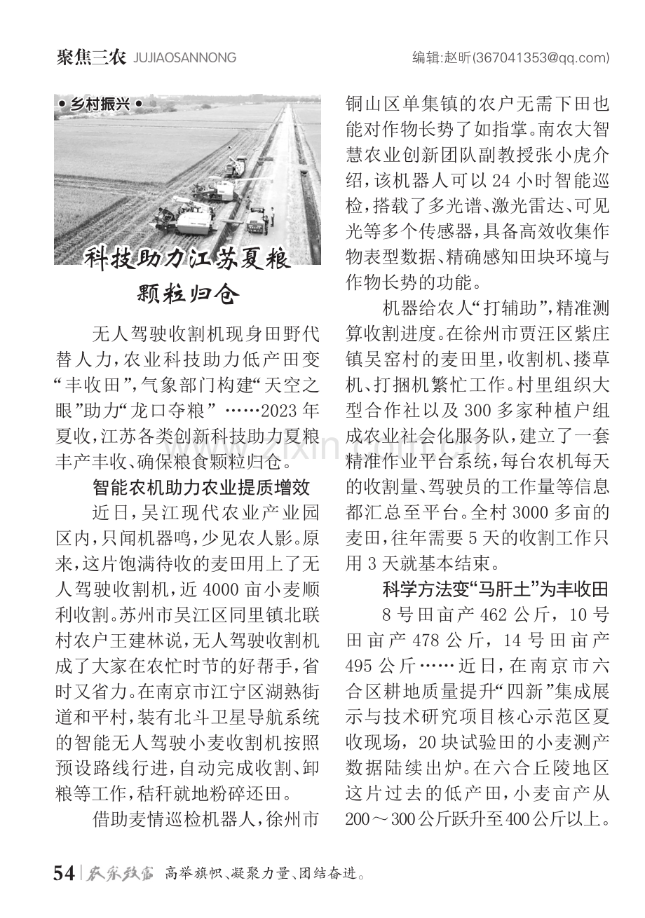 科技助力江苏夏粮颗粒归仓.pdf_第1页