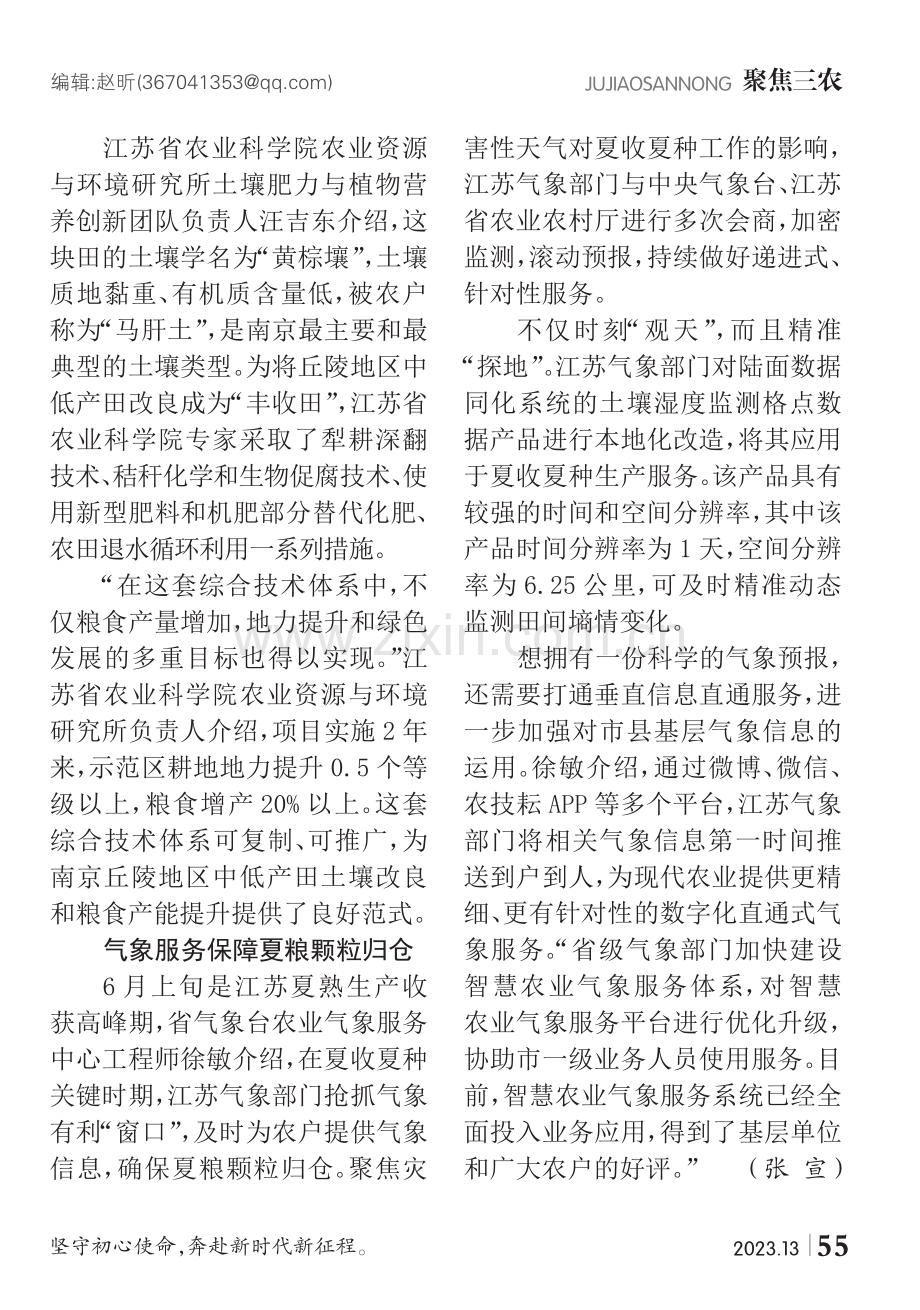 科技助力江苏夏粮颗粒归仓.pdf_第2页