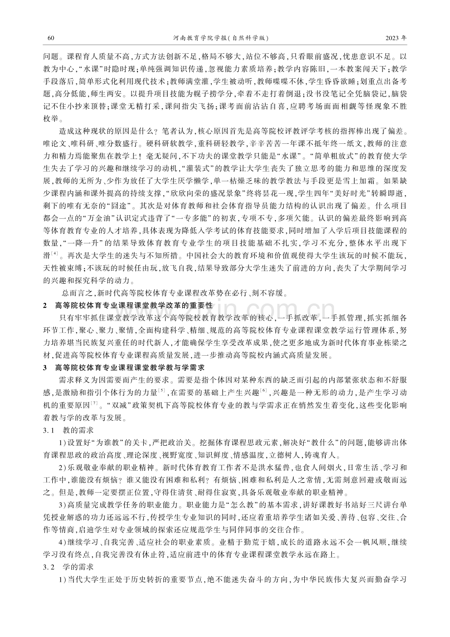 教与学需求融合的规范社交舞课堂教学模式创构.pdf_第2页