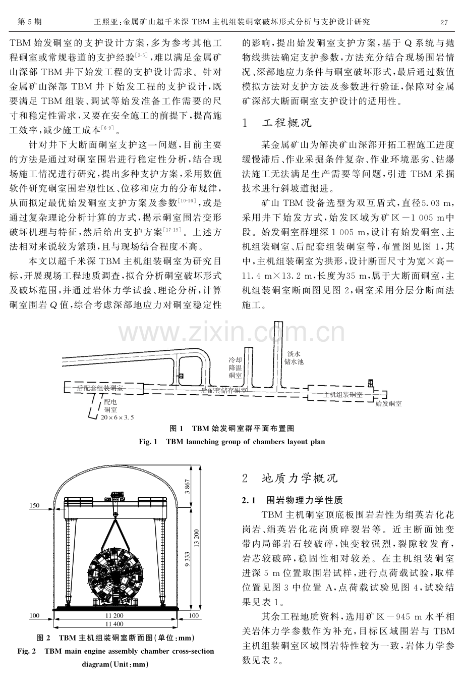 金属矿山超千米深TBM主机组装硐室破坏形式分析与支护设计研究.pdf_第2页