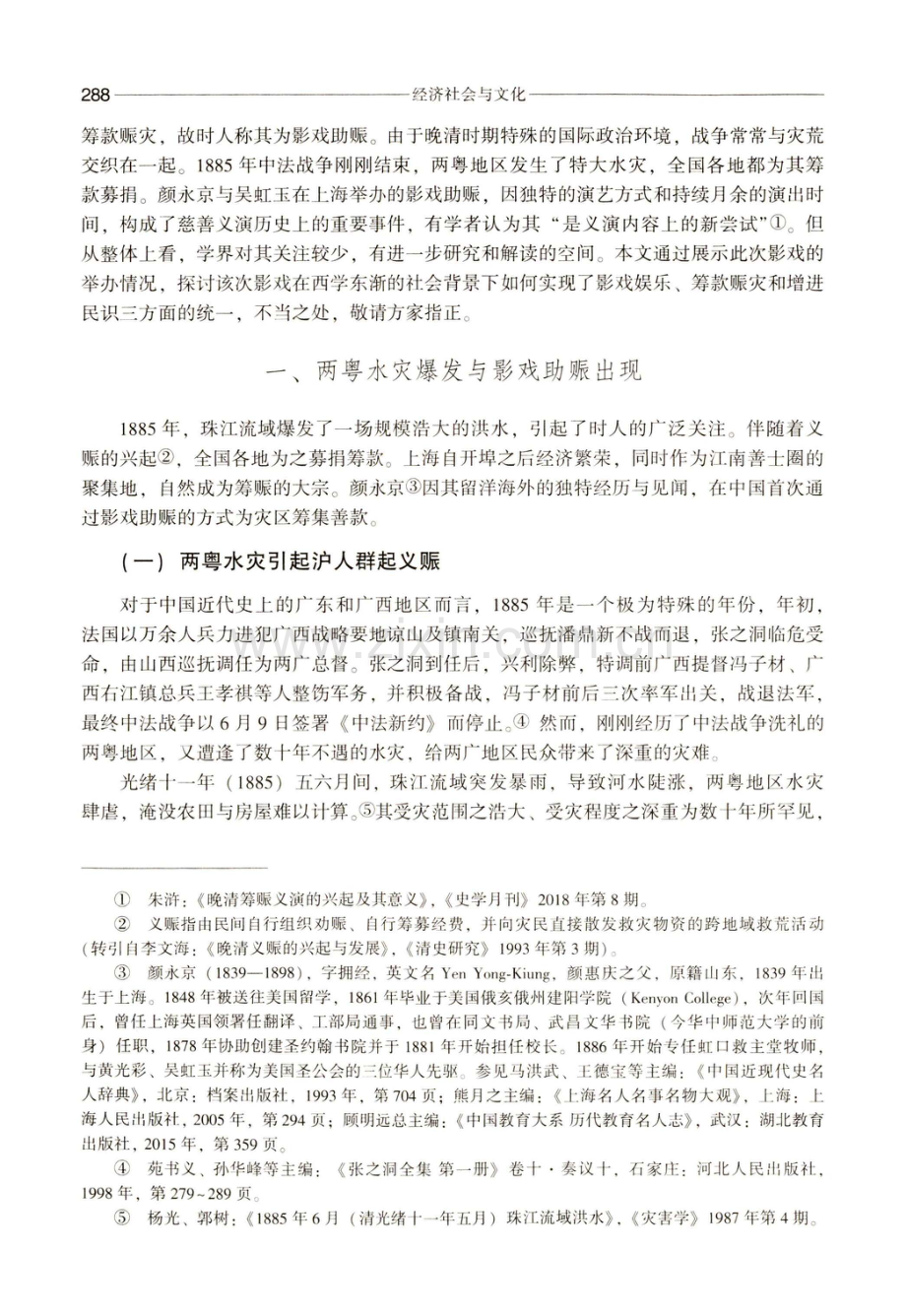 开演看世界：1885年两粤水灾与影戏助赈.pdf_第2页