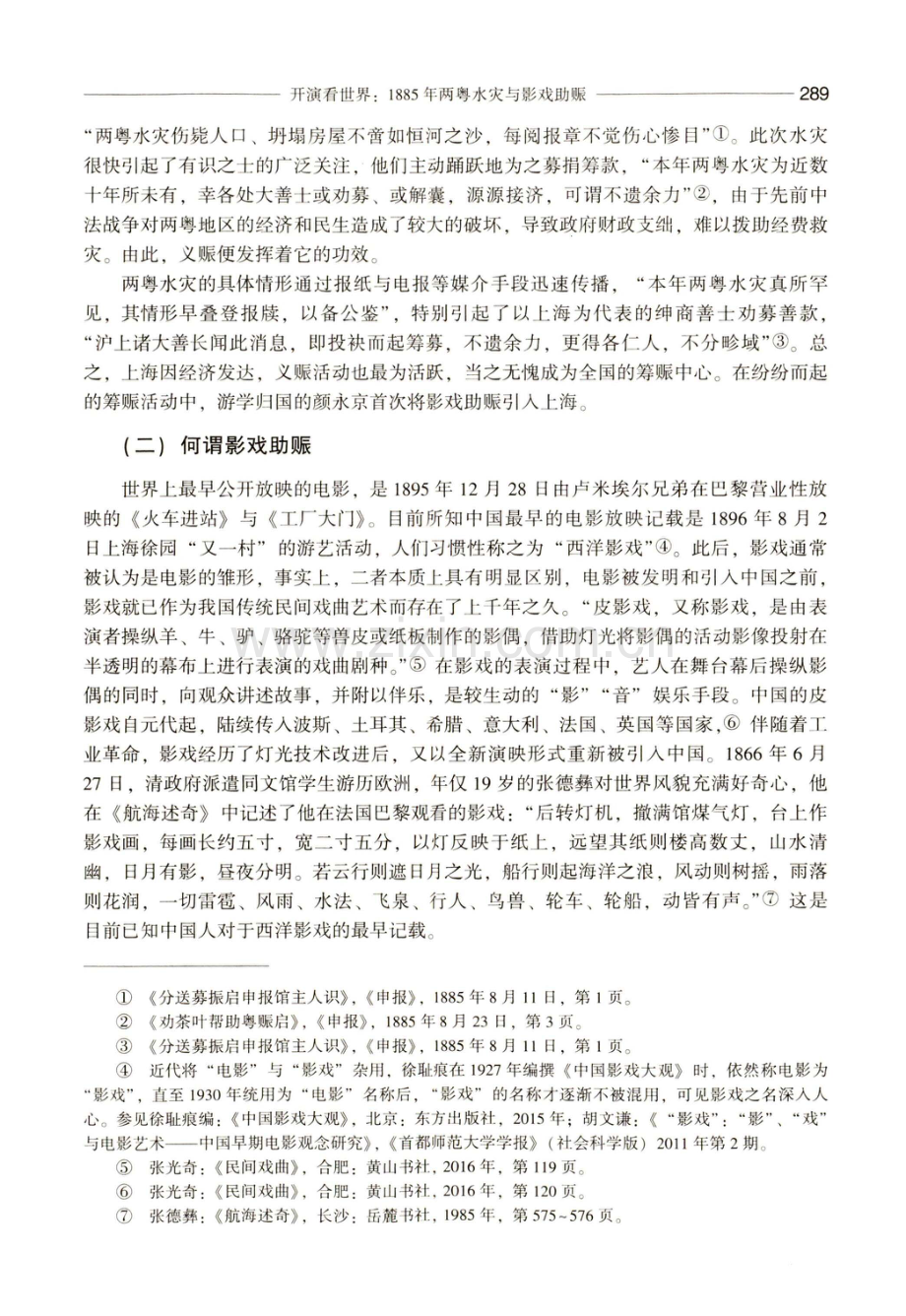 开演看世界：1885年两粤水灾与影戏助赈.pdf_第3页