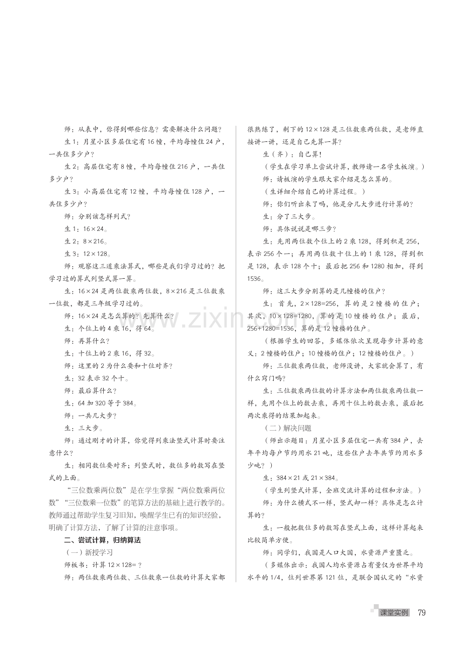 结构化学习：促进学生深度思维的有效途径 ——“三位数乘两位数”教学实践与思考仇飞舟江苏省盐城市神州路小学.pdf_第2页