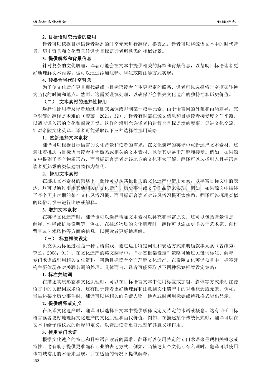 框架理论视角下陕西帝陵文化遗产英译中的话语构建.pdf_第3页