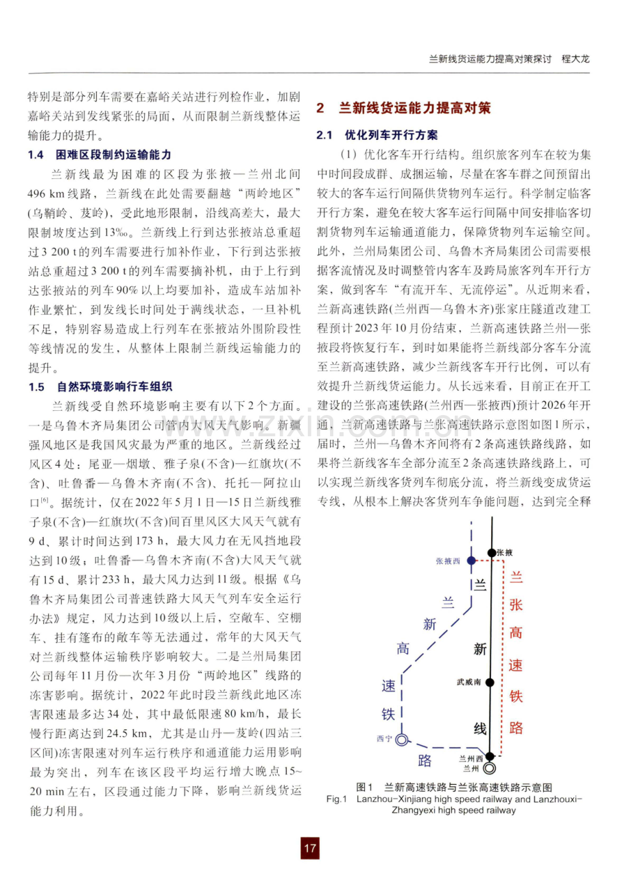 兰新线货运能力提高对策探讨.pdf_第3页