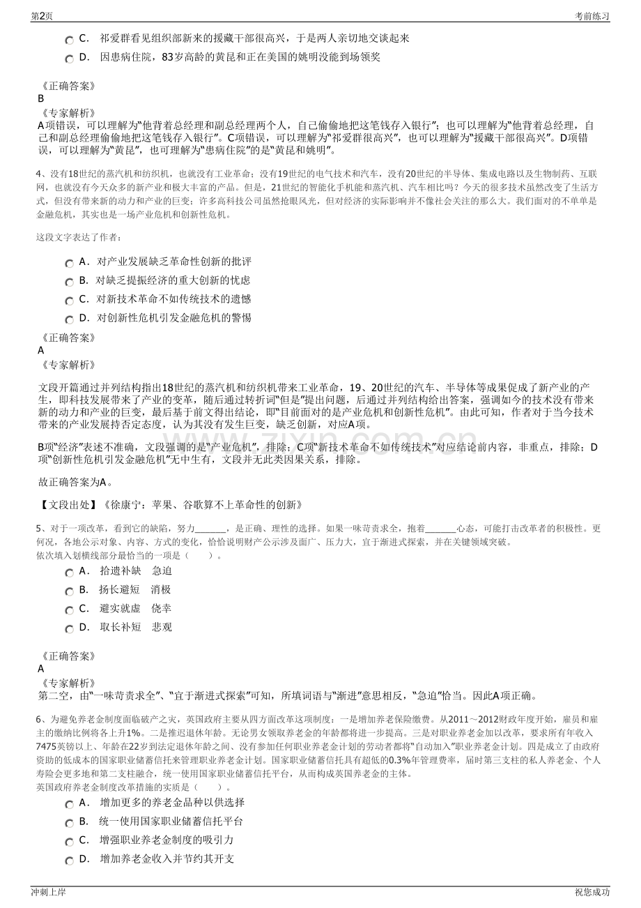 2024年蚌埠市高新区经发超市有限公司招聘笔试冲刺题（带答案解析）.pdf_第2页