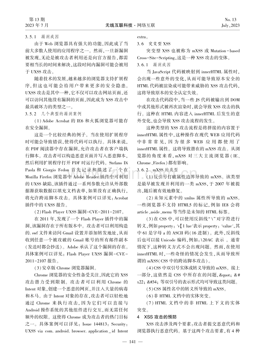 跨站脚本攻击与防范研究.pdf_第3页