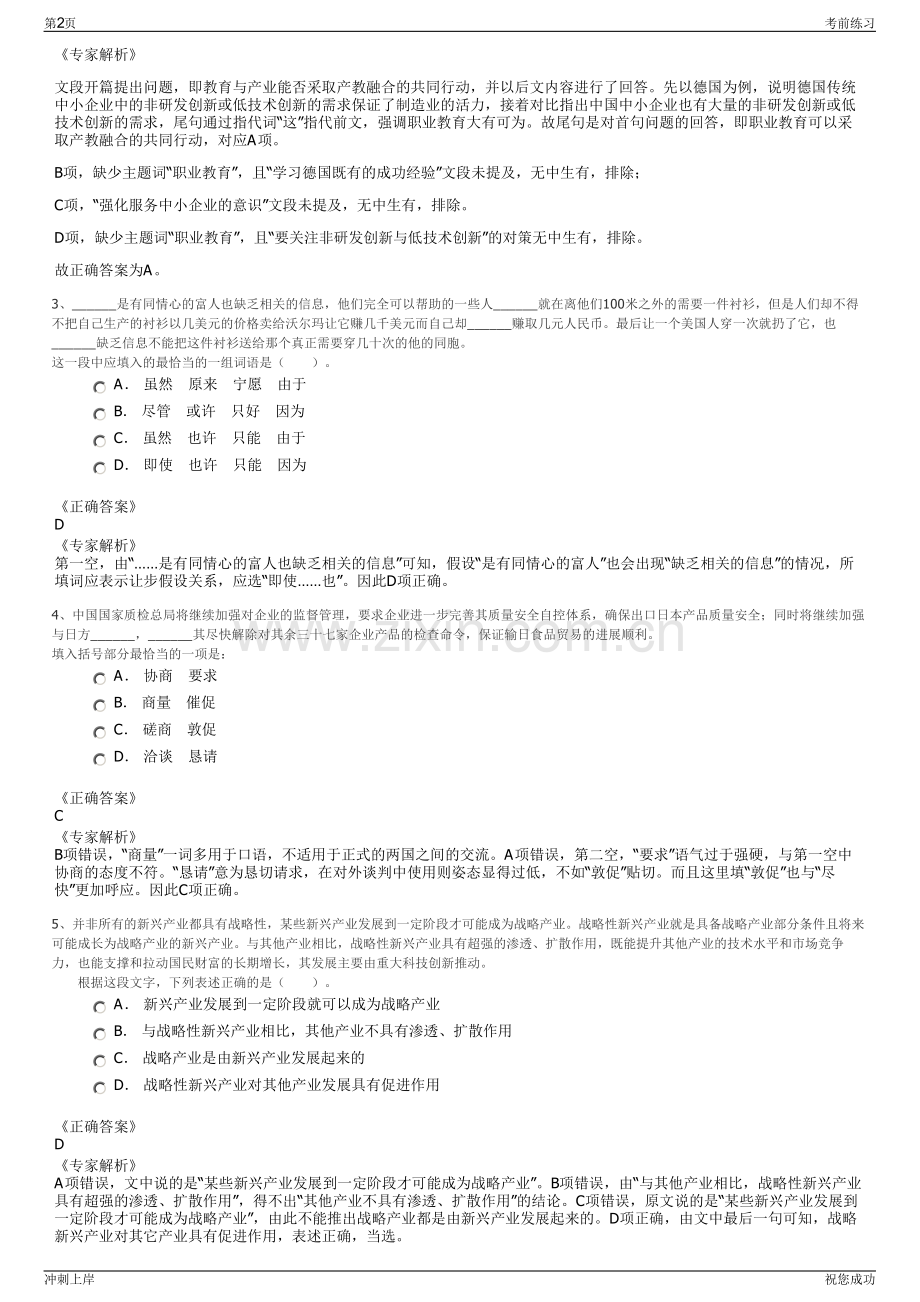 2024年贵州荔波县客乐达旅游有限公司招聘笔试冲刺题（带答案解析）.pdf_第2页