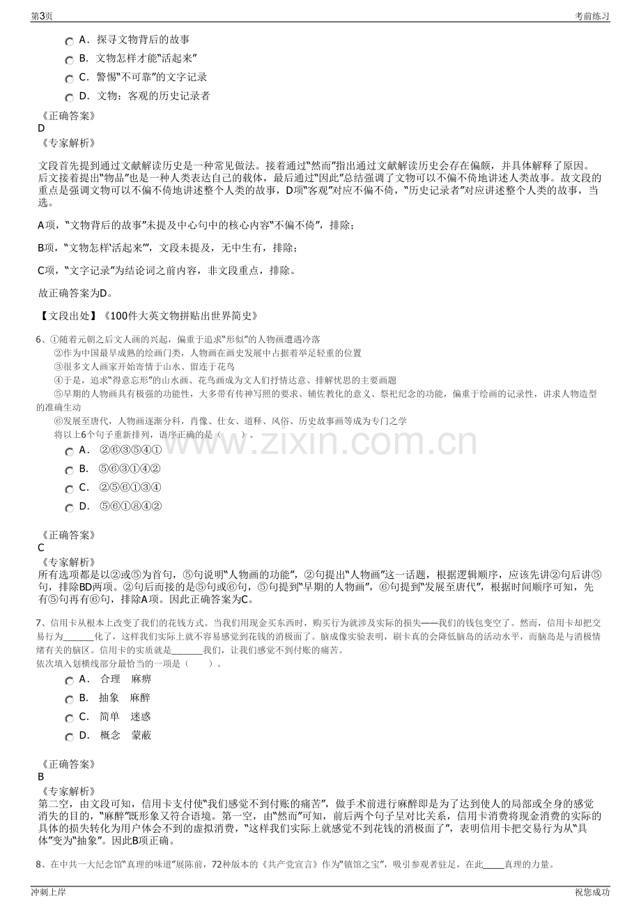 2024年江西上饶瑞达建设发展有限公司招聘笔试冲刺题（带答案解析）.pdf_第3页