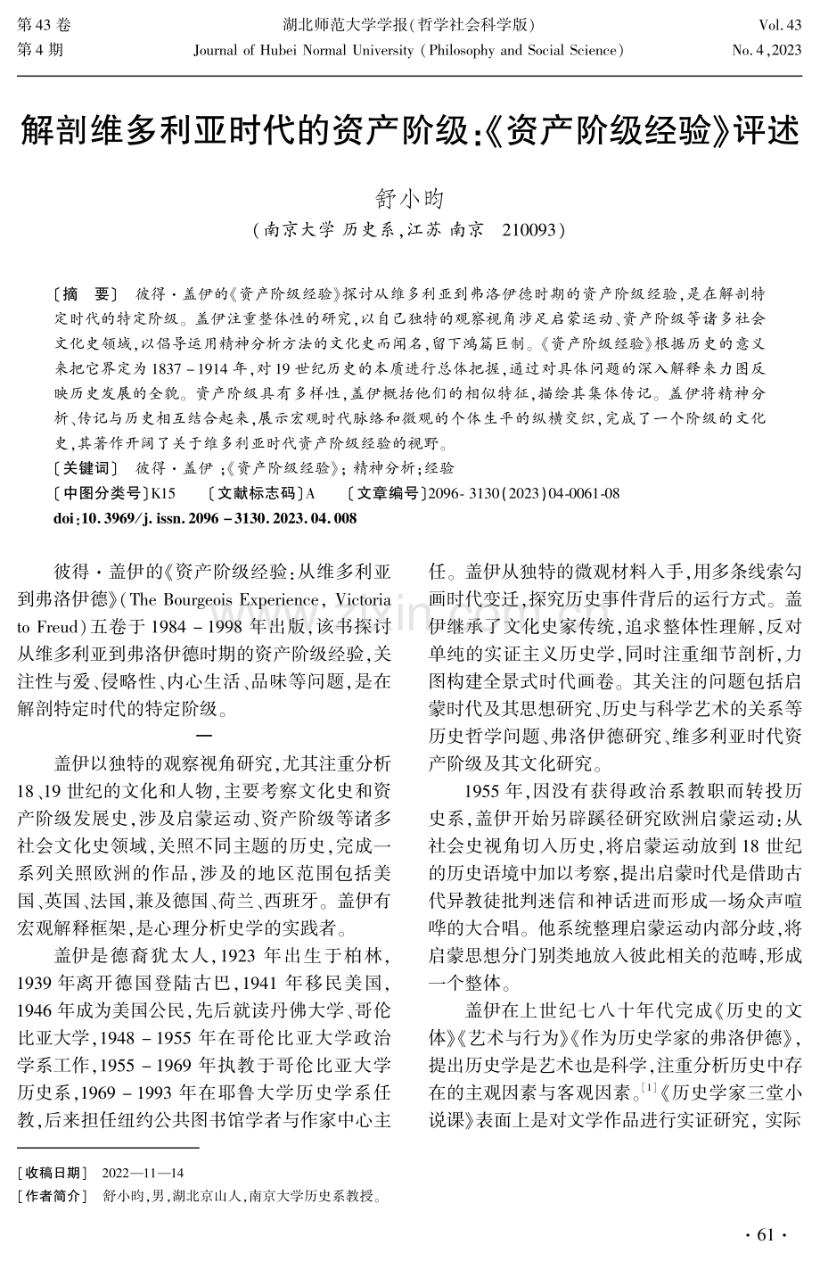 解剖维多利亚时代的资产阶级：《资产阶级经验》评述.pdf_第1页