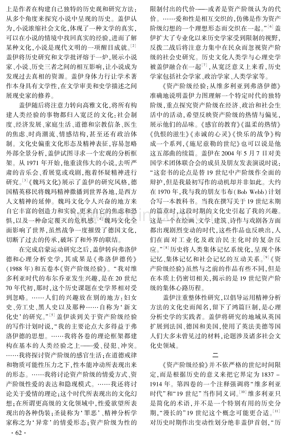 解剖维多利亚时代的资产阶级：《资产阶级经验》评述.pdf_第2页