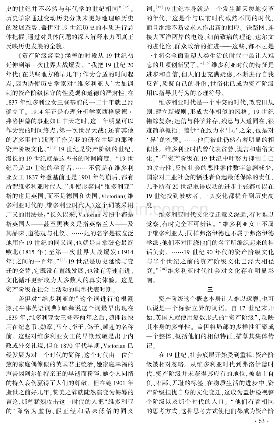 解剖维多利亚时代的资产阶级：《资产阶级经验》评述.pdf_第3页