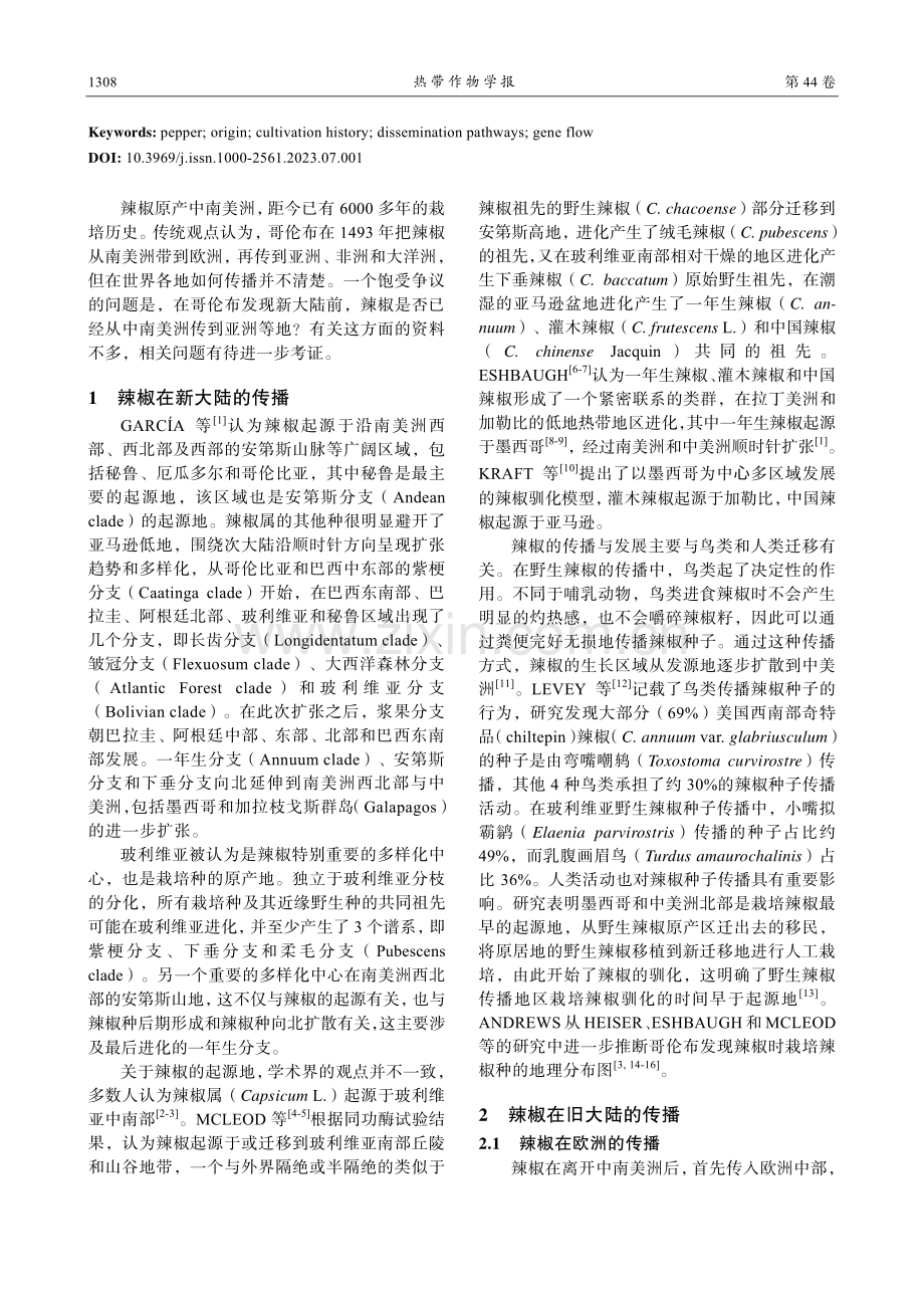 辣椒在世界的传播.pdf_第2页