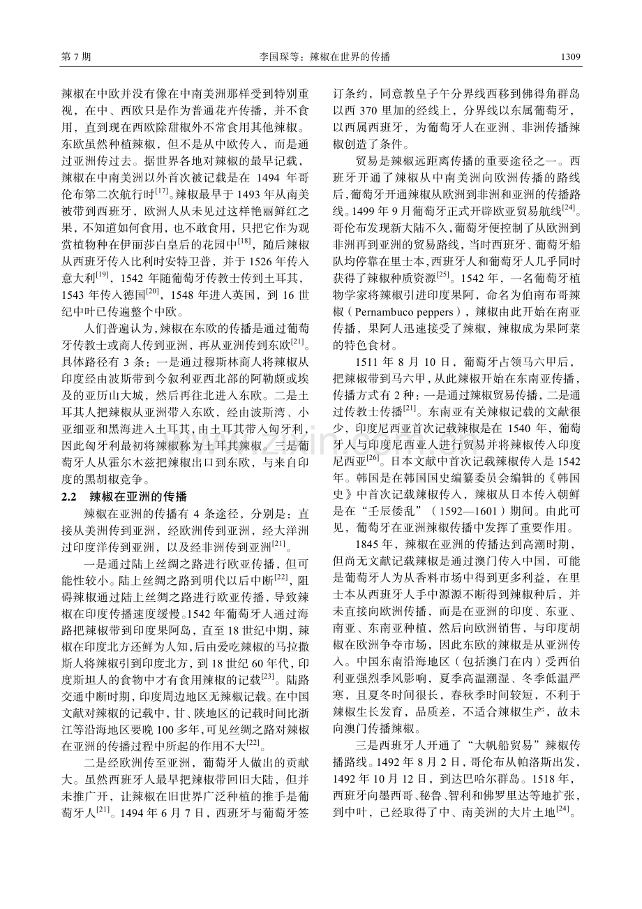 辣椒在世界的传播.pdf_第3页