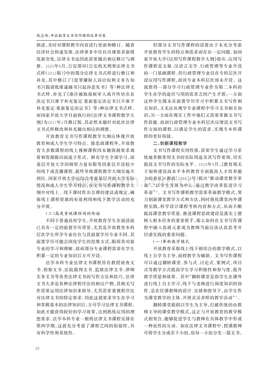 开放教育文书写作课程改革对策.pdf_第2页