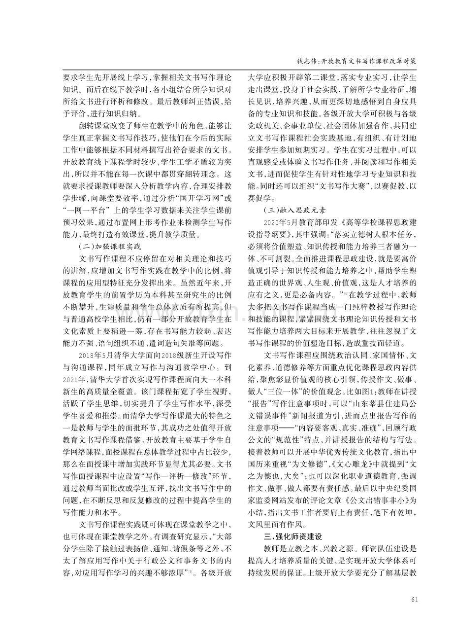 开放教育文书写作课程改革对策.pdf_第3页