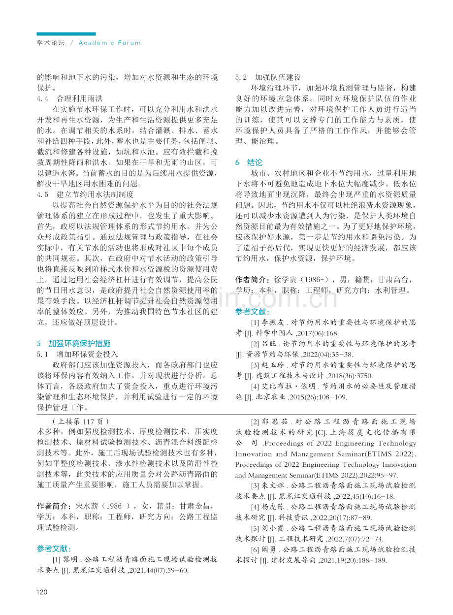 节约用水的重要性与环境保护的思考.pdf_第3页