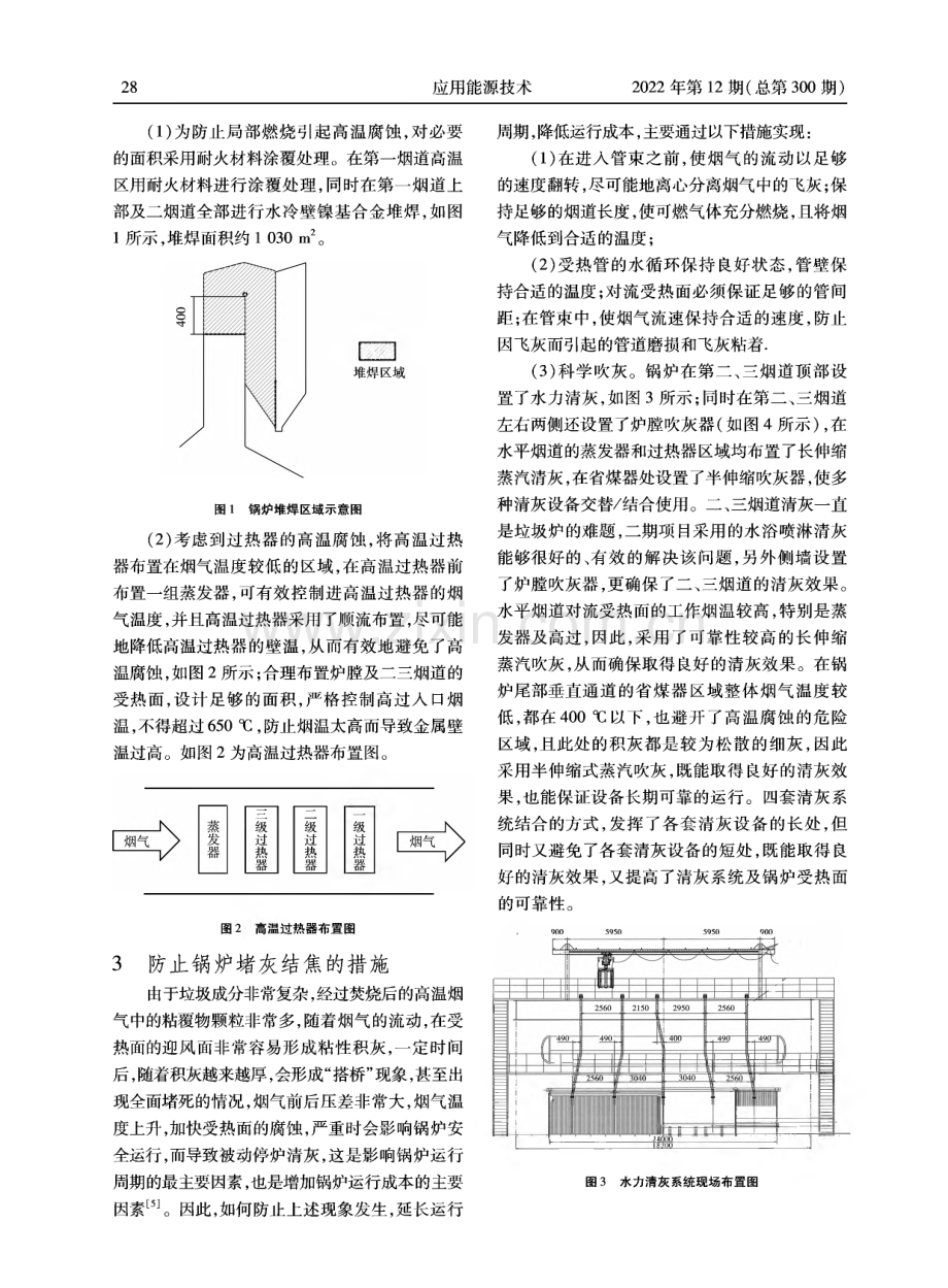 垃圾焚烧电厂锅炉优化设计措施.pdf_第2页